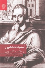 تصویر  استبداد مذهبي در مكتب كالوين