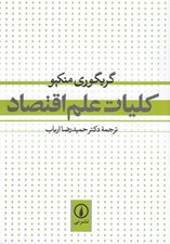 تصویر  كليات علم اقتصاد