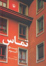 تصویر  تماس
