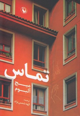 تصویر  تماس