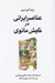 تصویر  عناصر ايراني در كيش مانوي