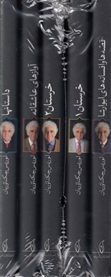تصویر  مجموعه آثار لوريس چكناوريان (5 جلدي)
