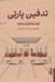 تصویر  تدفين پارتي