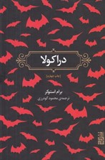 تصویر  دراكولا