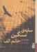 تصویر  سايه ي سنگين خانم الف