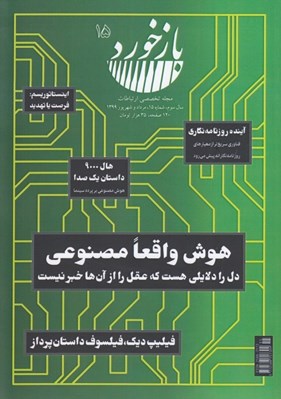 تصویر  مجله بازخورد 15