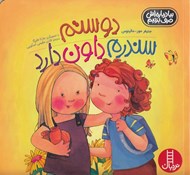 تصویر  دوستم سندرم داون دارد / بيا درباره اش حرف بزنيم