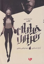 تصویر  تقلب / خيابان هراس 8