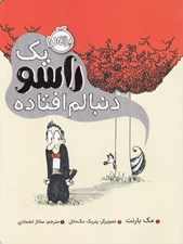 تصویر  يك راسو دنبالم افتاده