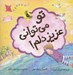 تصویر  تو مي تواني عزيز دلم!