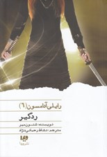 تصویر  ردگير / رايلي آدامسون 6