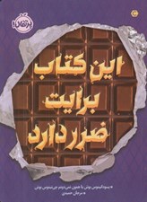 تصویر  اين كتاب برايت ضرر دارد