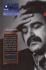 تصویر  مجله كاروان مهر 23