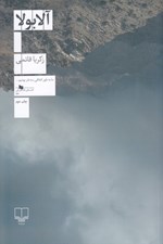 تصویر  آلابولا