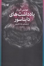 تصویر  يادداشت هاي دايناسور