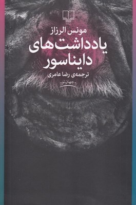 تصویر  يادداشت هاي دايناسور