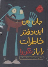 تصویر  جان من اين دفتر خاطرات را باز نكن!