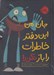 تصویر  جان من اين دفتر خاطرات را باز نكن!