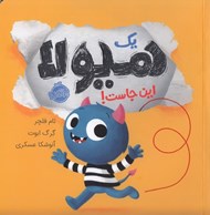 تصویر  يك هيولا اين جاست!