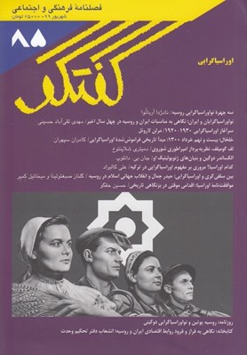 تصویر  مجله گفتگو 85