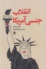 تصویر  انقلاب جنسي آمريكا