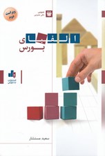 تصویر  الفباي بورس