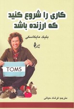 تصویر  كاري را شروع كنيد كه ارزنده باشد