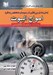 تصویر  زمان بندي بي نظير در سيستم منحصر به فرد امواج اليوت