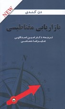 تصویر  بازاريابي مغناطيسي