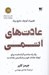 تصویر  عادت هاي اتمي (تغييرات كوچك نتايج قابل توجه)