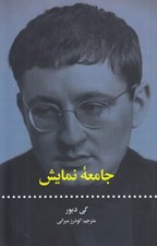 تصویر  جامعه نمايش
