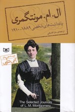 تصویر  يادداشت هاي شخصي ال. ام. مونتگمري (1910 - 1889)