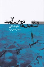 تصویر  استخوان ها دروغ نمي گويند / مورگان دين 3