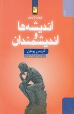 تصویر  فرهنگ گزيده ي انديشه ها و انديشمندان