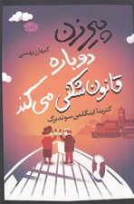 تصویر  پيرزن دوباره قانون شكني مي كند