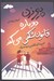 تصویر  پيرزن دوباره قانون شكني مي كند