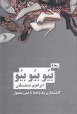 تصویر  بيو بيو بيو (گاهشماري يك واقعه تا هنوز معمول)