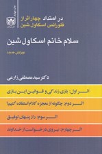 تصویر  سلام خانم اسكاول شين
