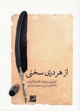 تصویر  از هر دري سخني