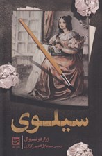 تصویر  سيلوي