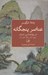 تصویر  عناصر پنجگانه در روانشناسي انسان (چوب آتش خاك فلز و آب)
