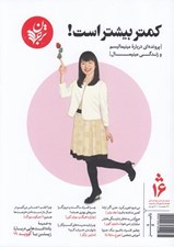 تصویر  مجله ترجمان علوم انساني 16