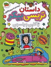 تصویر  داستان تريسي بيكر 1
