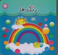 تصویر  رنگ ها 5