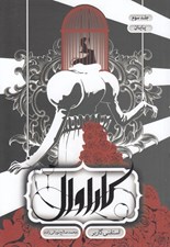 تصویر  پايان / كاراوال 3