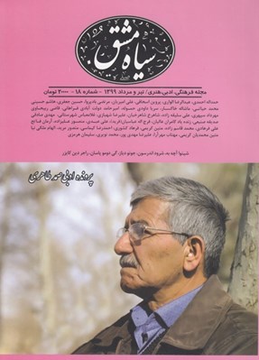 تصویر  مجله سياه مشق 18