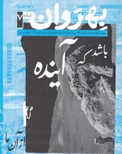 تصویر  مجله بهروان 7