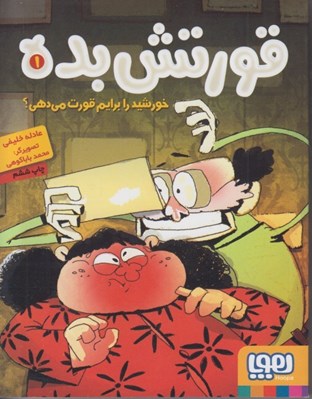 تصویر  خورشيد را برايم قورت مي دهي؟  / قورتش بده 1
