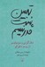 تصویر  تبيين پست مدرنيسم (شك گرايي و سوسياليسم از روسو تا فوكو)