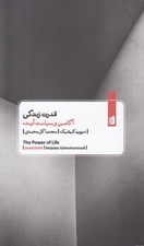 تصویر  قدرت زندگي (آگامبن و سياست آينده)